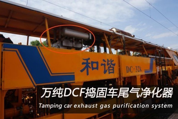 萬純大型鐵路養護機械尾氣凈化設備-006