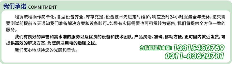 負(fù)載租賃服務(wù)