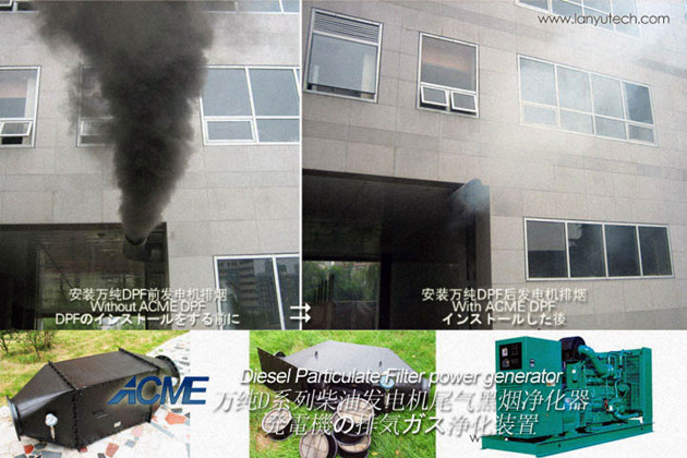 萬(wàn)純柴油發(fā)電機(jī)組尾氣凈化器安裝前后對(duì)比