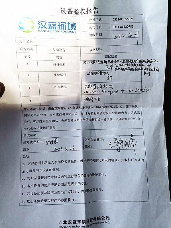 萬純污水沼氣發電機組脫硝工程順利通過驗收